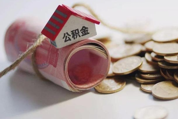 住房公积金申报流程图_北流公积金代办在职离职封存服务
